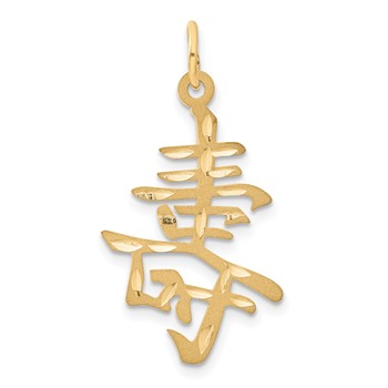 14k Long Life Symbol Charm